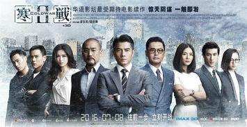 寒战3在线观看免费观看,揭秘警匪激战背后的惊心动魄! 第1张 寒战3在线观看免费观看,揭秘警匪激战背后的惊心动魄! 第1张