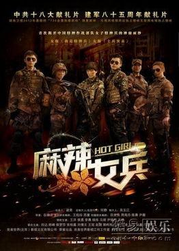 麻辣女兵电视剧全集免费观看在线,热血青春,军旅传奇再现荧屏 第2张 麻辣女兵电视剧全集免费观看在线,热血青春,军旅传奇再现荧屏 第2张