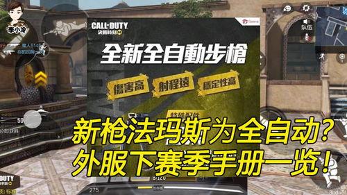 使命返场手册最新爆料,最新爆料揭秘返场手册神秘内容 第3张 使命返场手册最新爆料,最新爆料揭秘返场手册神秘内容 第3张